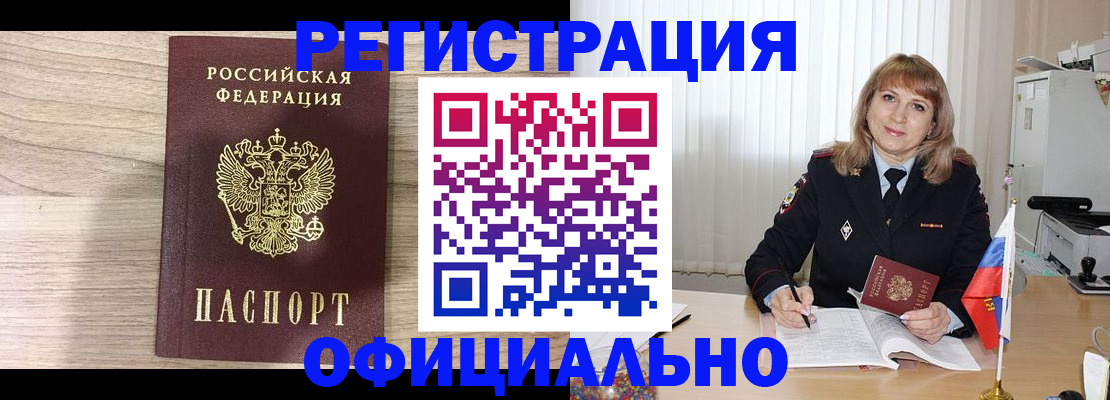 купить прописку в Люберцах
